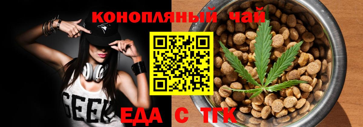 Печенье с ТГК конопля Советск