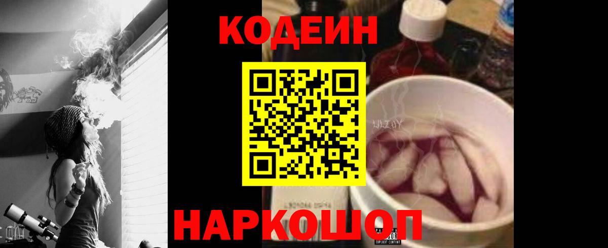 Кодеин Purple Drank  Кодеин напиток Lean (лин)  Советск  Вход с VPN 