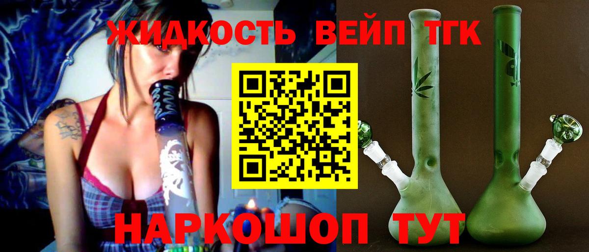 ТГК жижа  Вход с VPN  ТГК Wax  Советск 